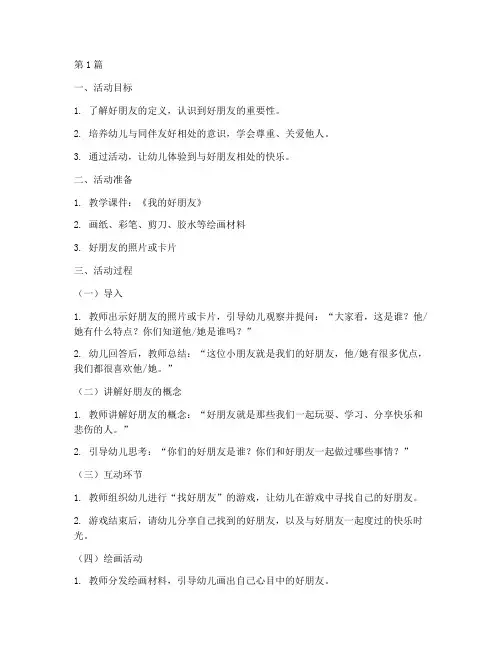 中班教案我的好朋友(3篇)