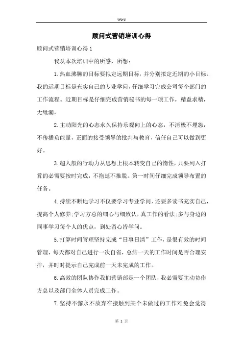 顾问式营销培训心得