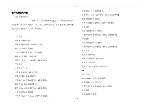 老师结婚经典对联