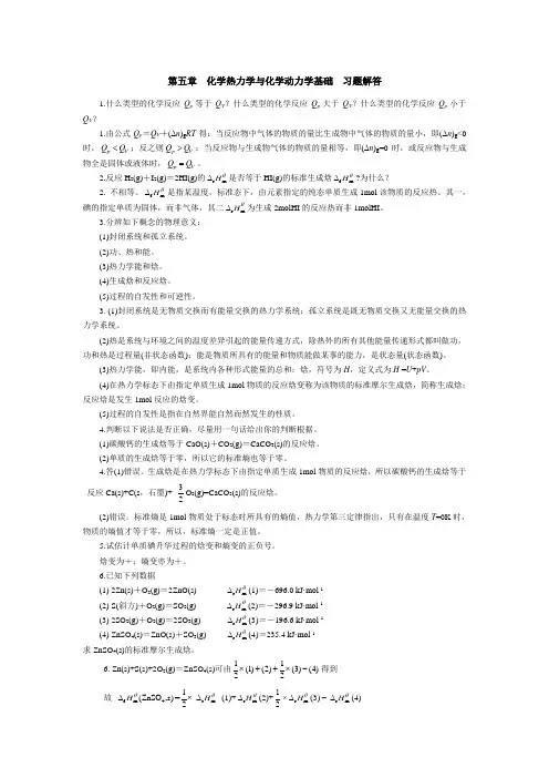 无机及分析化学课本习题答案