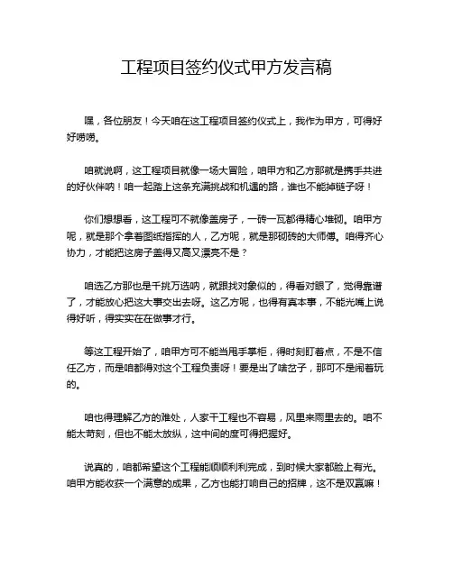 工程项目签约仪式甲方发言稿