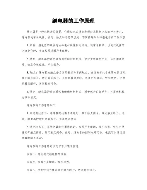 继电器的工作原理