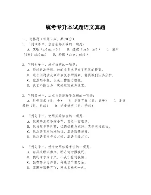 统考专升本试题语文真题