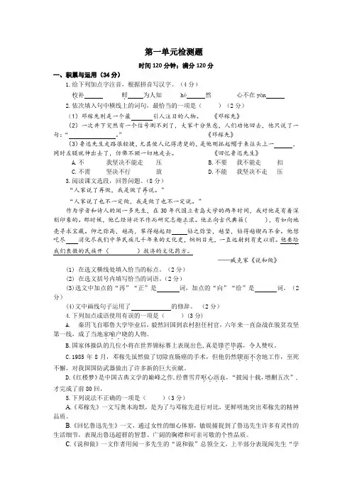 部编版七年级语文下册第一单元测试 试卷 含答案1