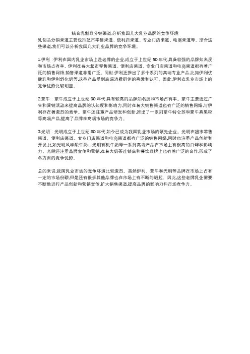 结合乳制品分销渠道,分析我国几大乳业品牌的竞争环境