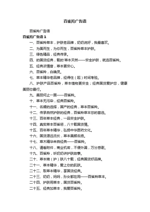 百雀羚广告语