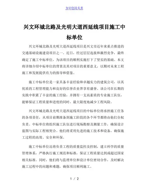 兴文环城北路及光明大道西延线项目施工中标单位