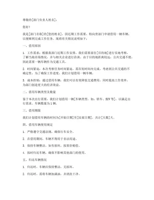车辆借用申请书