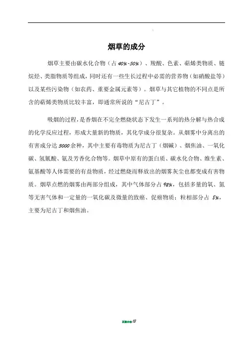 烟草的成分