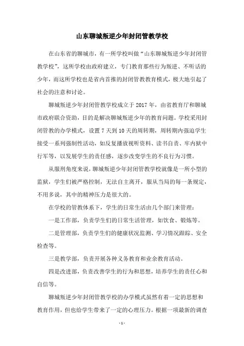 山东聊城叛逆少年封闭管教学校