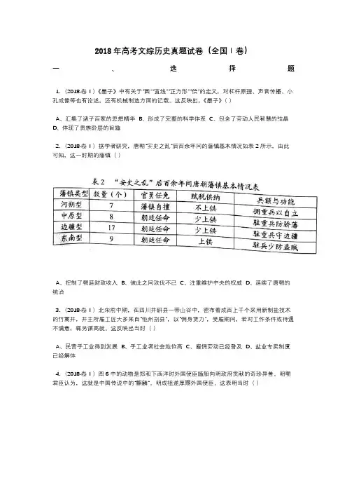 2018年高考文综历史真题试卷(全国Ⅰ卷)