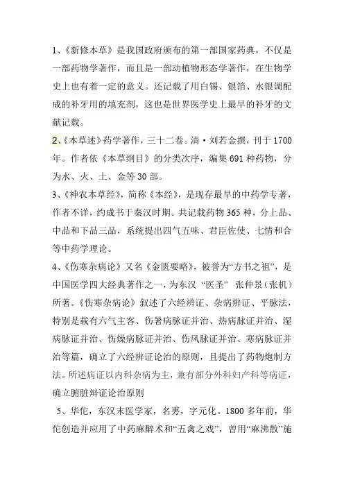 医学历史题库