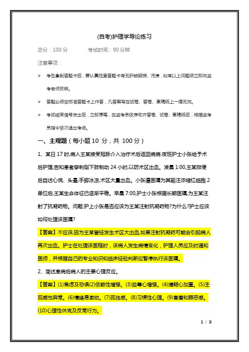 (自考)护理学导论练习及答案