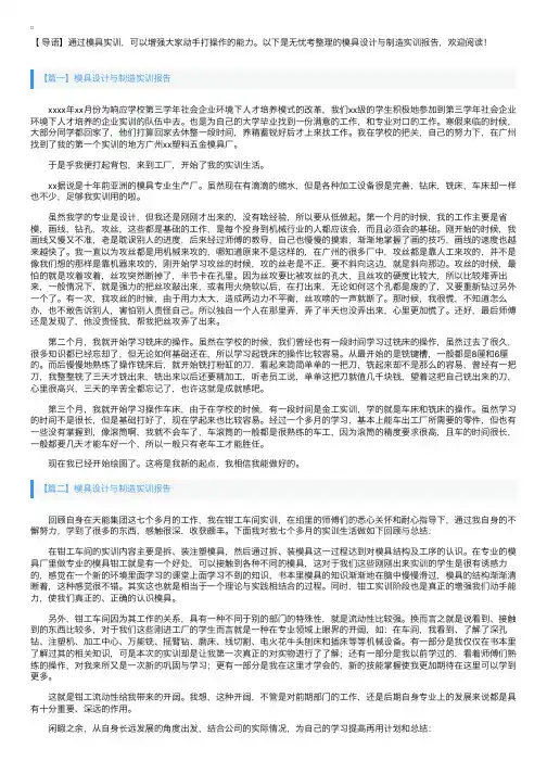 模具设计与制造实训报告