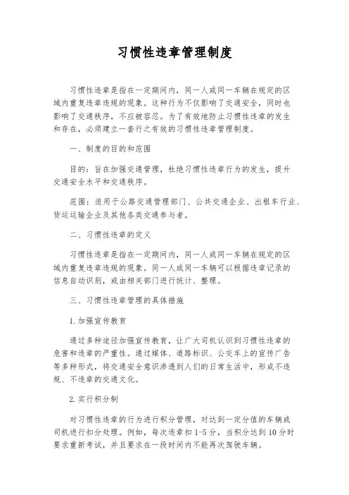 习惯性违章管理制度