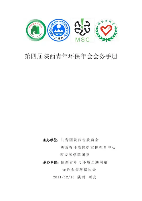 年会会务手册