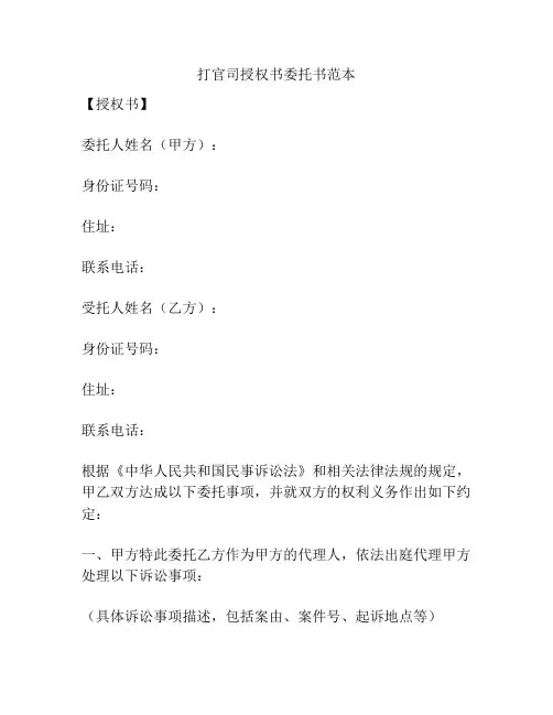 打官司授权书委托书范本