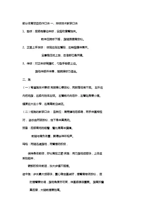 体育教师资格证面试基本动作口诀