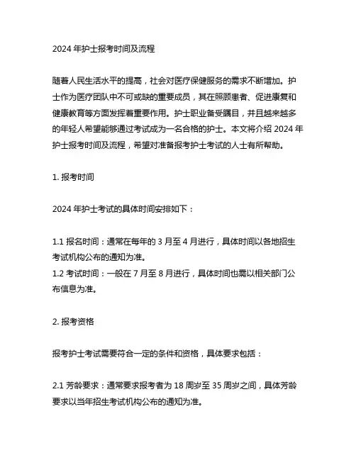 2024年护士报考时间及流程