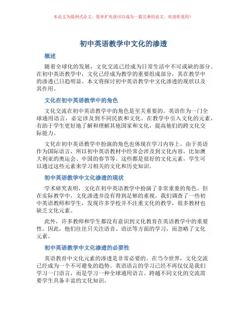 初中英语教学中文化的渗透