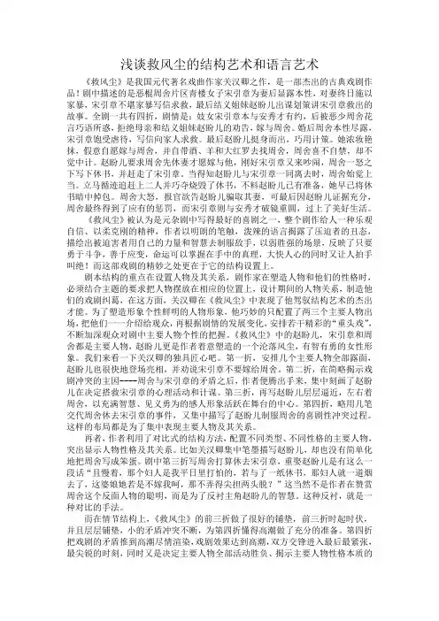 浅谈救风尘的结构艺术和语言艺术