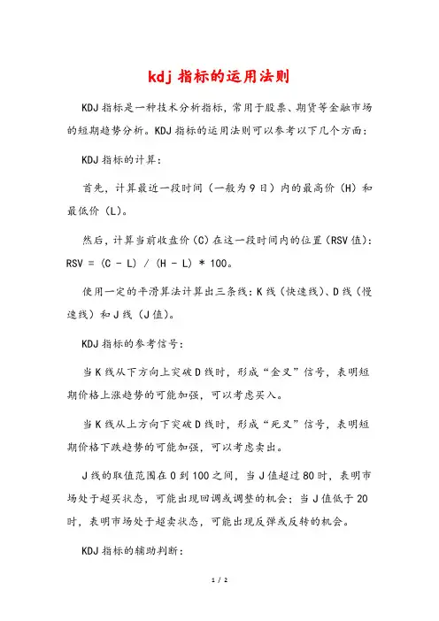 kdj指标的运用法则