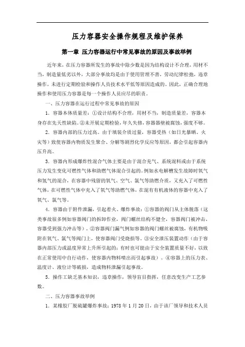 压力容器安全操作规程及维护保养