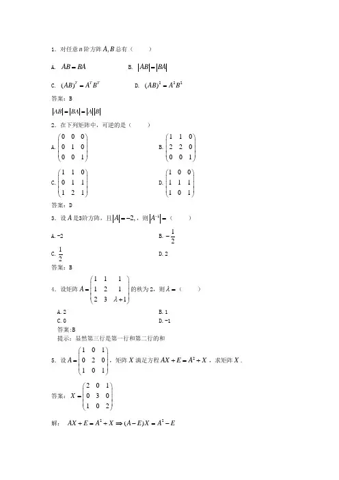 (完整版)线性代数试题库(矩阵)