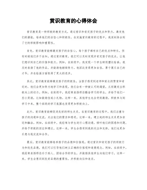 赏识教育的心得体会