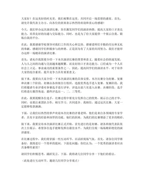 演讲稿开场白互动范文
