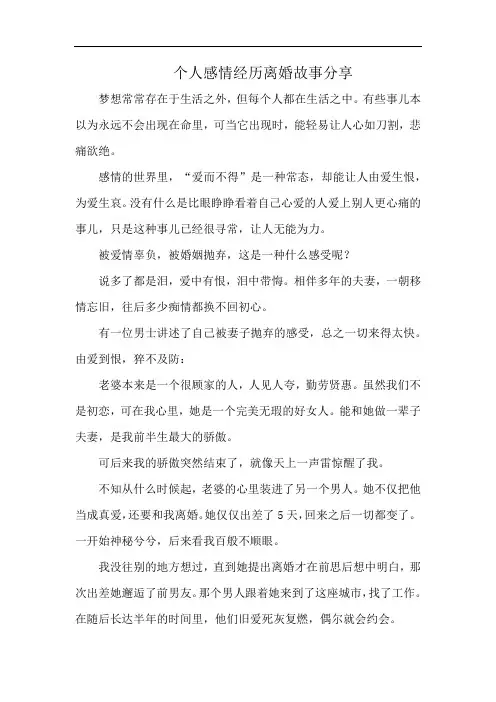 个人感情经历离婚故事分享
