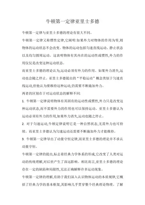 牛顿第一定律亚里士多德