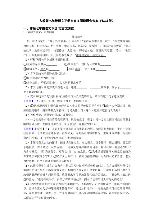 人教版七年级语文下册文言文阅读题含答案(Word版)