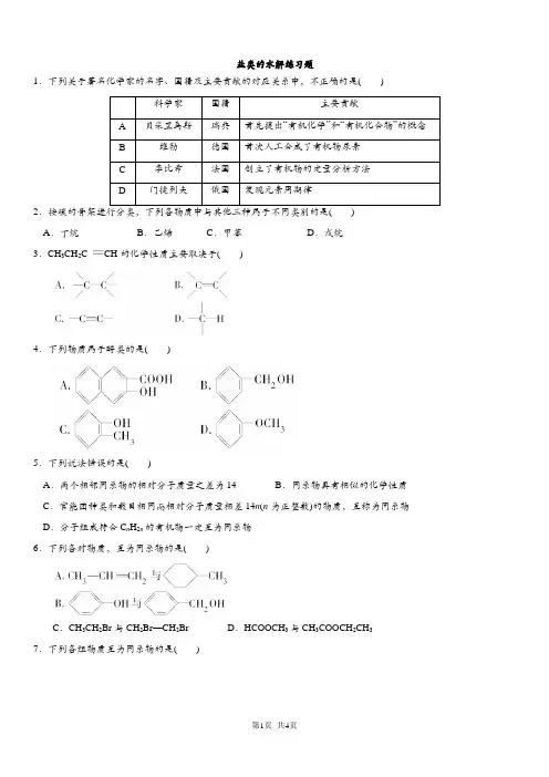 鲁科版化学选修5第一章第一节  认识有机化学