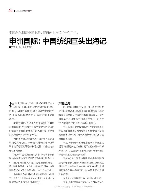 申洲国际：中国纺织巨头出海记