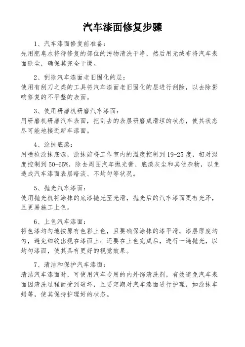 汽车漆面修复步骤