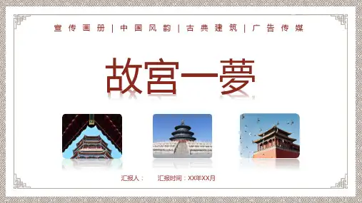 旅游宣传画册PPT模板