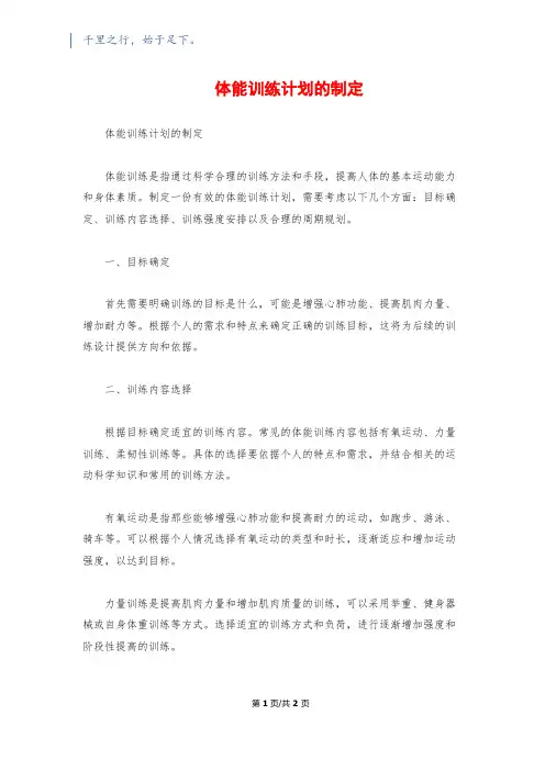 体能训练计划的制定
