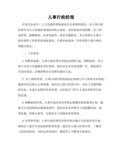 人事行政经理