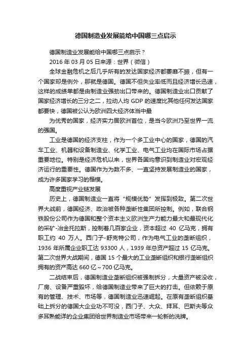 德国制造业发展能给中国哪三点启示