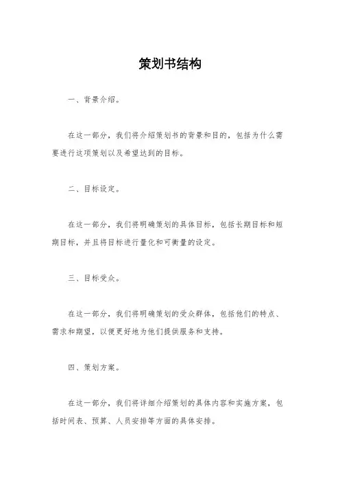 策划书结构