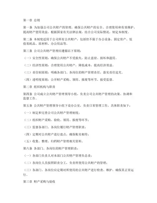 公司公共财产的管理制度