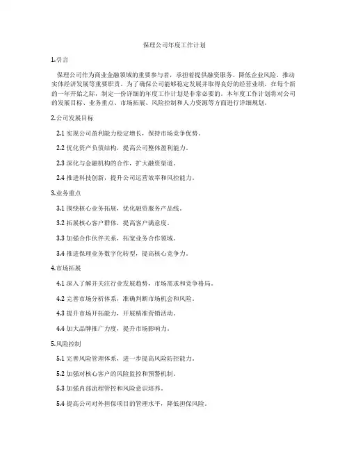 保理公司年度工作计划