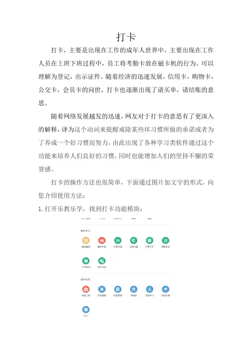 乐教乐学教程：打卡