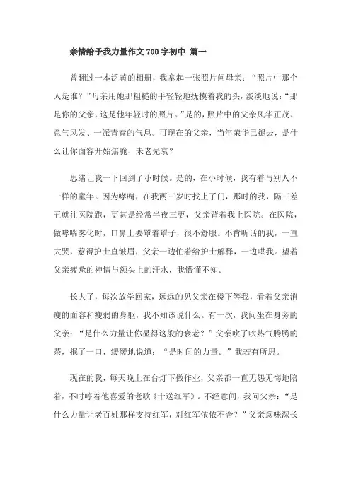 亲情给予我力量作文700字初中