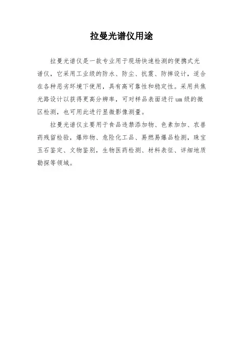 拉曼光谱仪用途