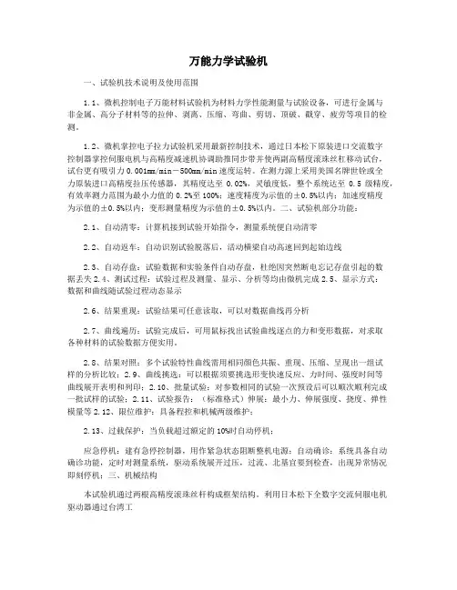 万能力学试验机