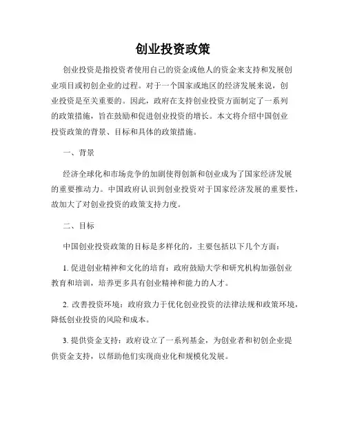 创业投资政策