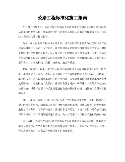 公路工程标准化施工指南