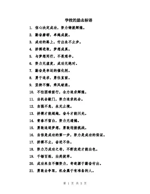学校的励志标语